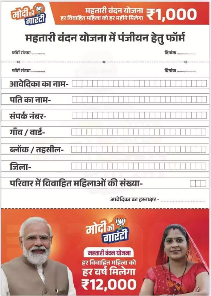 mahatari-vandan-yojana-application-form.jpg