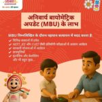 विद्यालयों में विद्यार्थियों के आधार बायोमेट्रिक अपडेट के लिए मिशन मोड अभियान