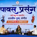 ‘पावस प्रसंग’ में शास्त्रीय नृत्य-संगीत से सजी सांस्कृतिक संध्या