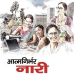 विशेष लेख : विष्णु भैया के नेतृत्व में आत्मनिर्भर नारी, समृद्ध छत्तीसगढ़ : महिला सशक्तिकरण का नया अध्याय