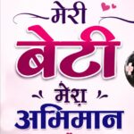 विशेष लेख : मेरी बेटी-मेरा अभिमान, शौचालय से शुरू होगी हजारों बेटियों के सम्मान, सशक्तिकरण और आत्मविश्वास की नई कहानी