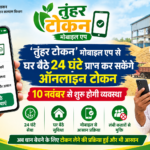 किसानों की सुविधा के लिए राज्य सरकार का बड़ा निर्णय, प्रदेश में 360 नए धान उपार्जन केंद्रों को स्वीकृति